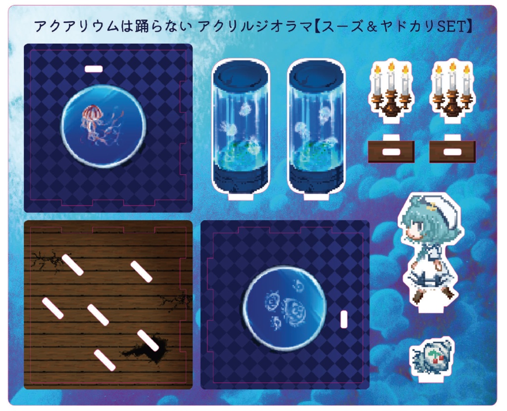 第1弾】アクリルジオラマ「スーズ＆ヤドカリ」 - 橙々さんのたい焼き