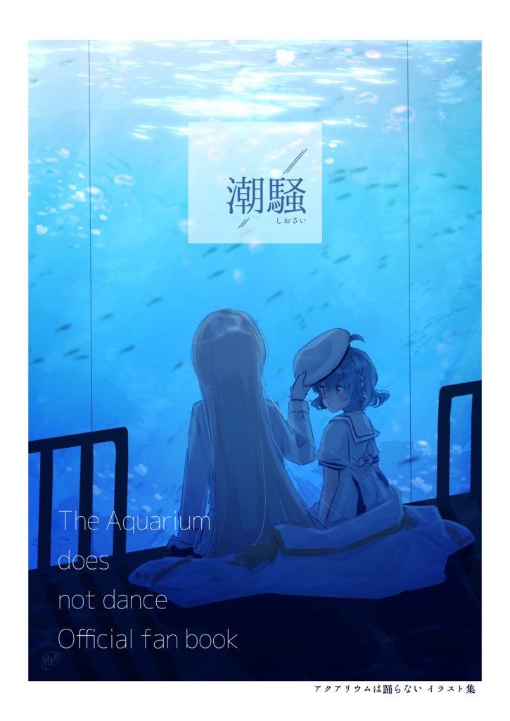潮騒