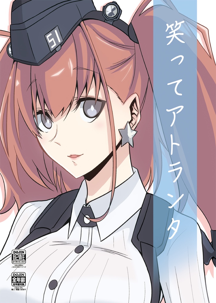 【DL版】笑ってアトランタ