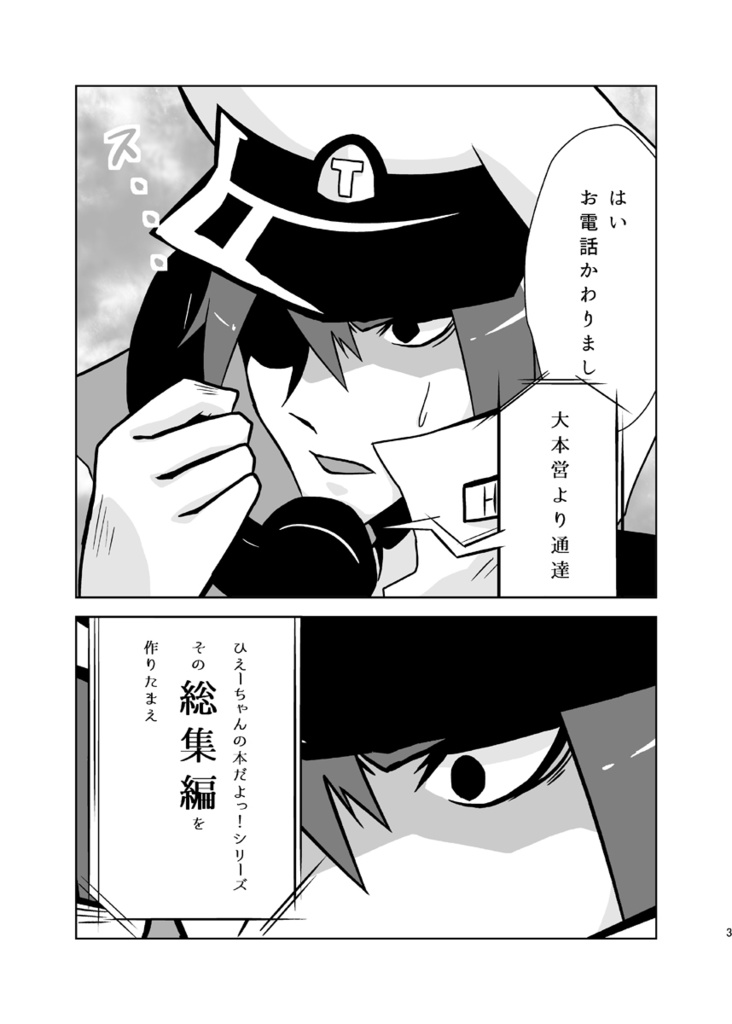 【DL版】ひえーちゃんの本だよっ!総集編