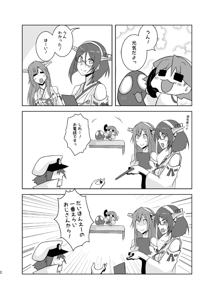 【DL版】ひえーちゃんの本だよっ!総集編