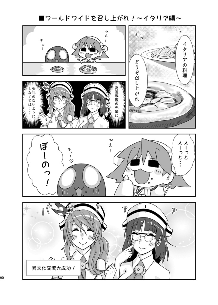 【DL版】ひえーちゃんの本だよっ!総集編