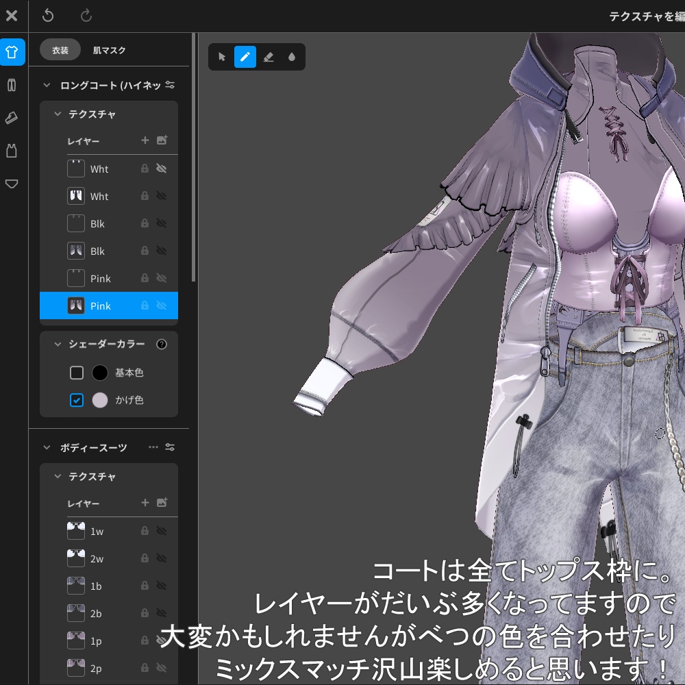Wing Frills Spring Mods Coat set【VRoid】