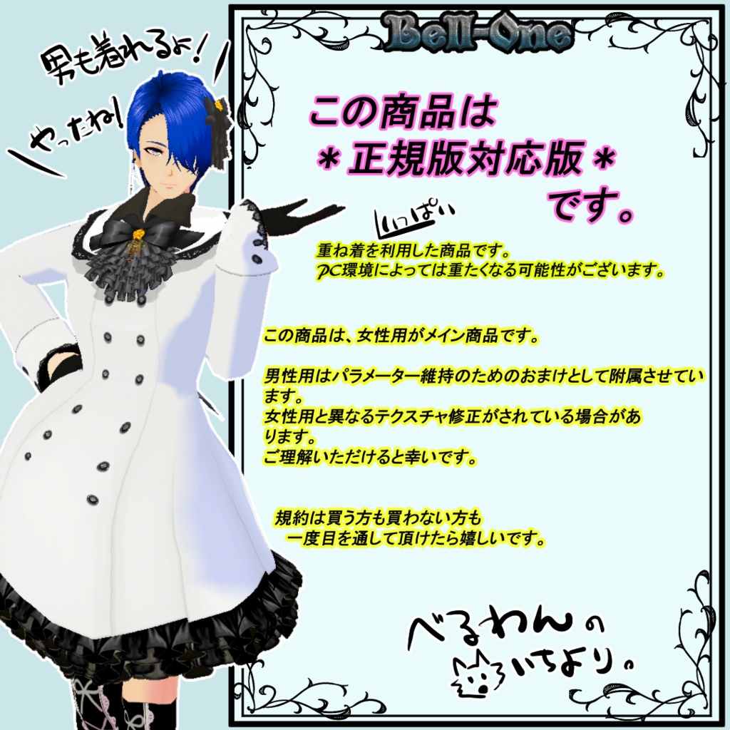 【VRoid用衣装】ワンピースコートセット【Bell-One】