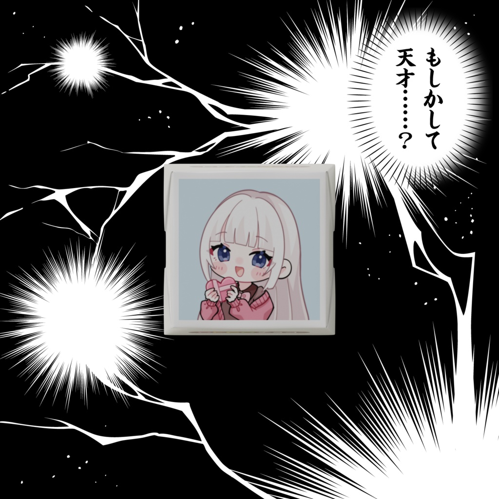 ꒰ 期間限定 ꒱ バレンタイン限定グッズ!DECOチョコ ꒰ しろみもこ ꒱