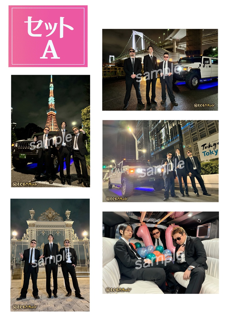 グッズ【EWC10周年記念・写真セットA】