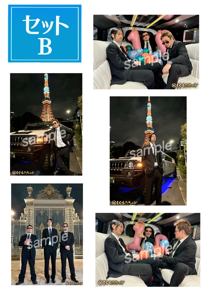 グッズ【EWC10周年記念・写真セット：B】
