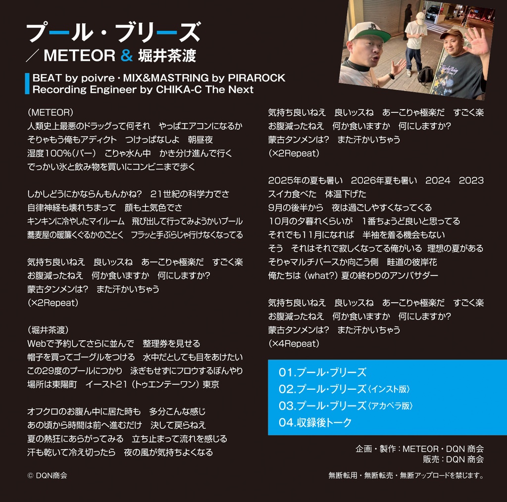 CD【プール・ブリーズ/METEOR&堀井茶渡】