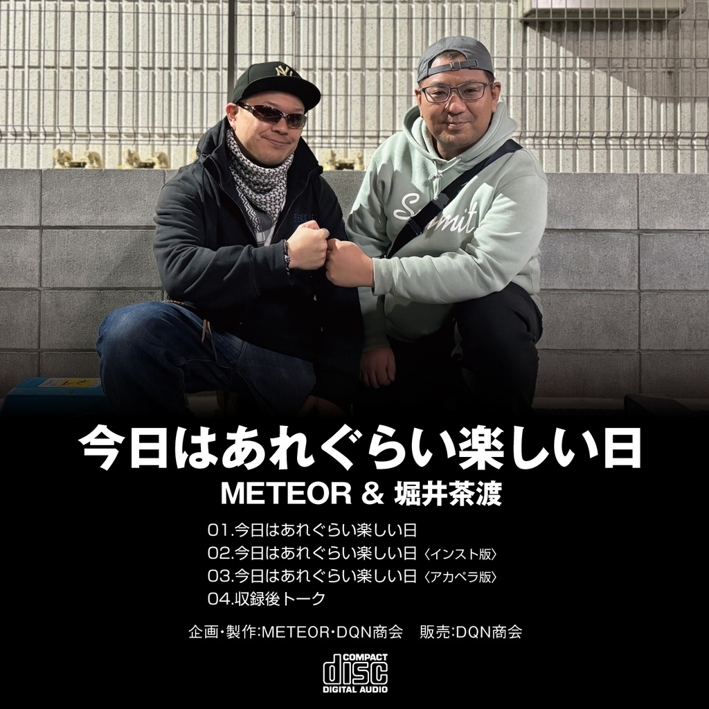 CD【今日はあれぐらい楽しい日/METEOR&堀井茶渡】