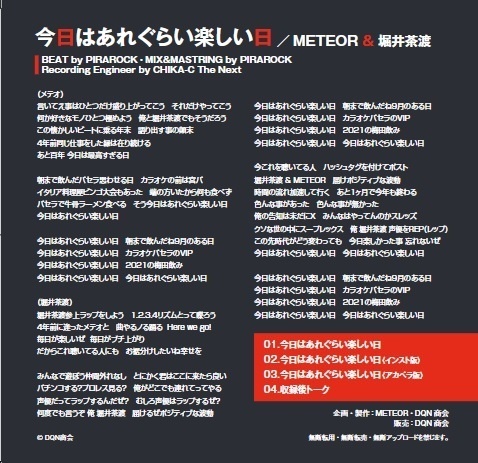 CD【今日はあれぐらい楽しい日/METEOR&堀井茶渡】