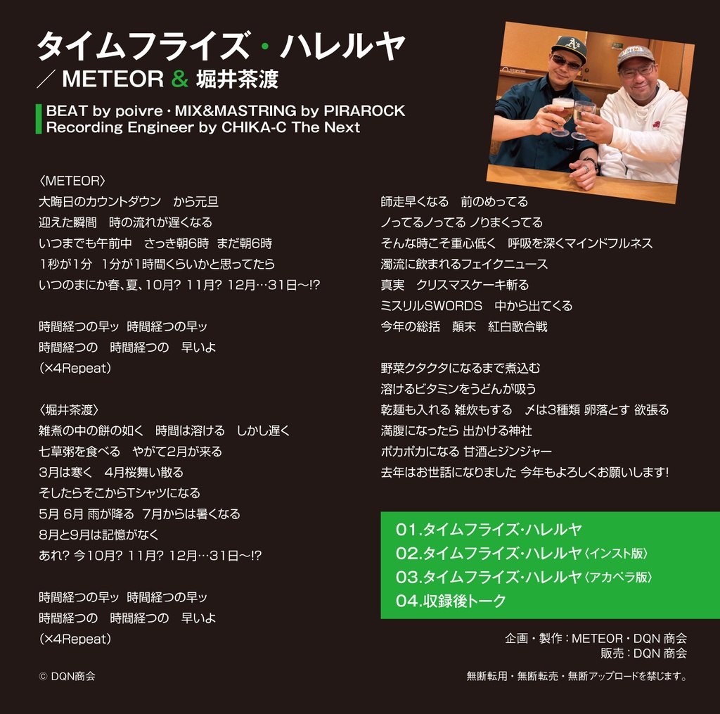 CD【タイムフライズ・ハレルヤ/METEOR&堀井茶渡】