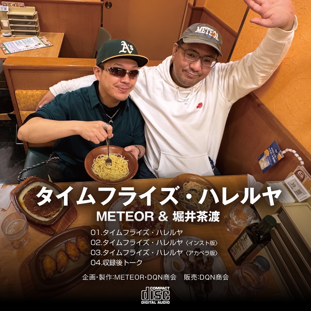 CD【タイムフライズ・ハレルヤ/METEOR&堀井茶渡】