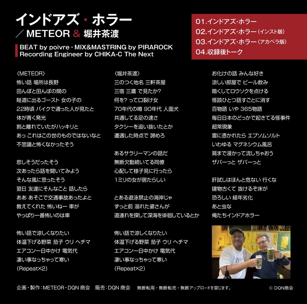 CD【インドアズ・ホラー/METEOR&堀井茶渡】