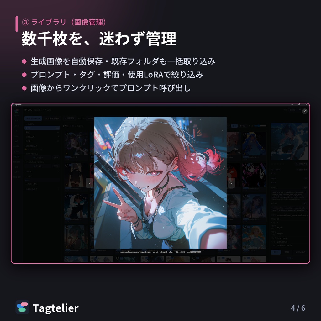 Tagtelier|AIイラストのプロンプトをクリックで組み立て・生成・管理するデスクトップアプリ