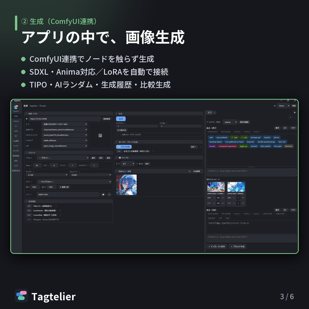 Tagtelier|AIイラストのプロンプトをクリックで組み立て・生成・管理するデスクトップアプリ