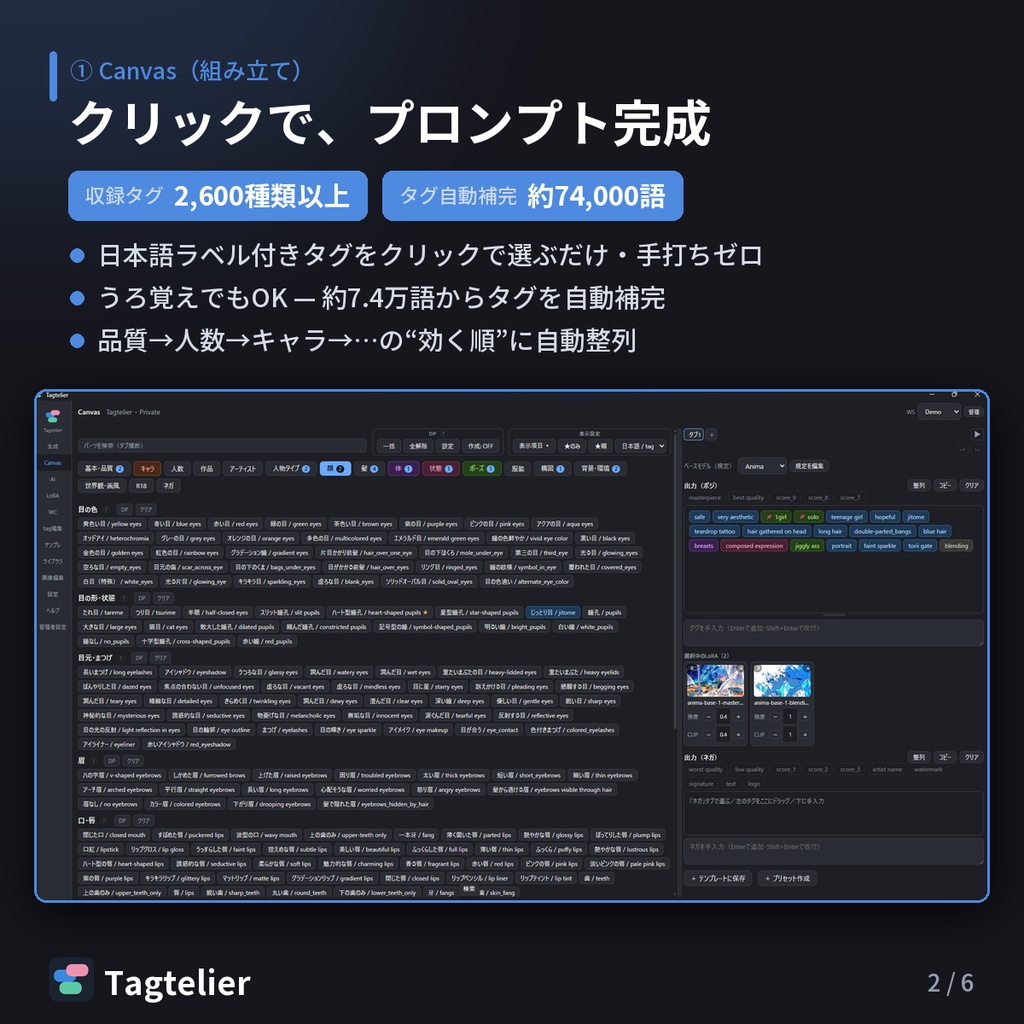 Tagtelier|AIイラストのプロンプトをクリックで組み立て・生成・管理するデスクトップアプリ