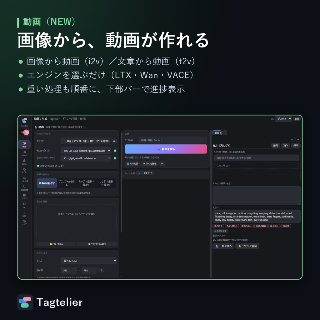 Tagtelier|AIイラストのプロンプトをクリックで組み立て・生成・管理するデスクトップアプリ