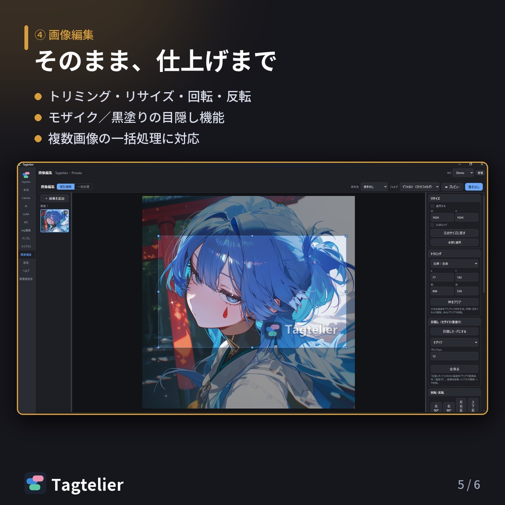Tagtelier|AIイラストのプロンプトをクリックで組み立て・生成・管理するデスクトップアプリ