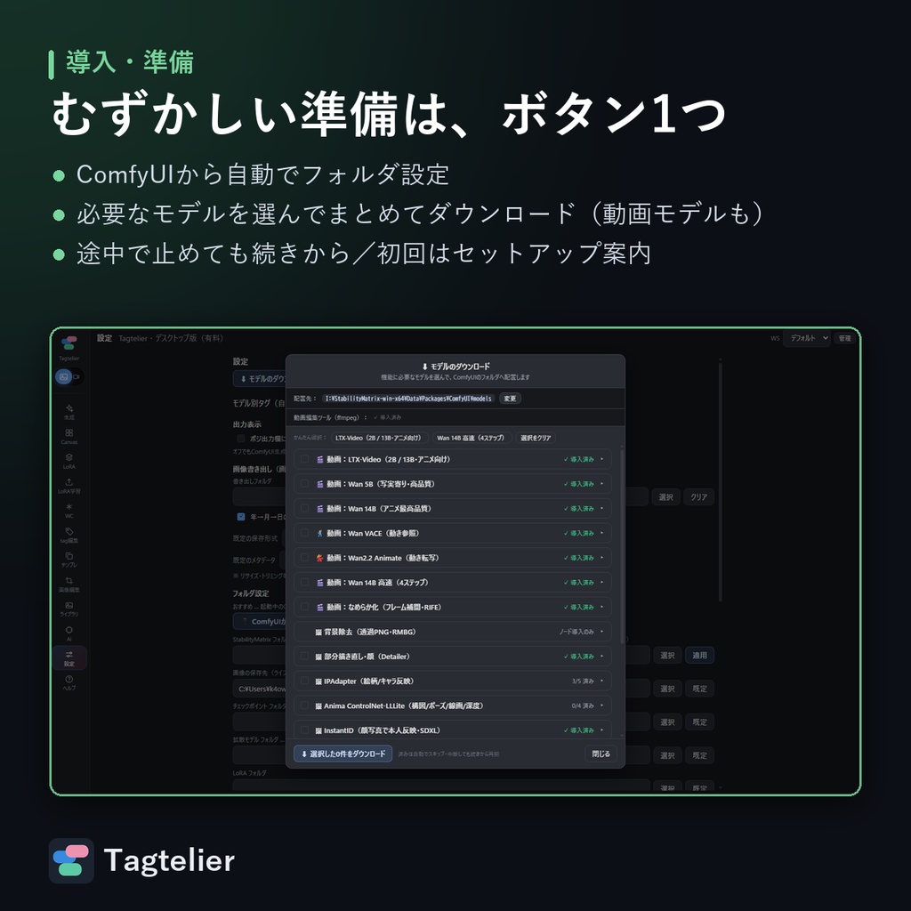 Tagtelier|AIイラストのプロンプトをクリックで組み立て・生成・管理するデスクトップアプリ