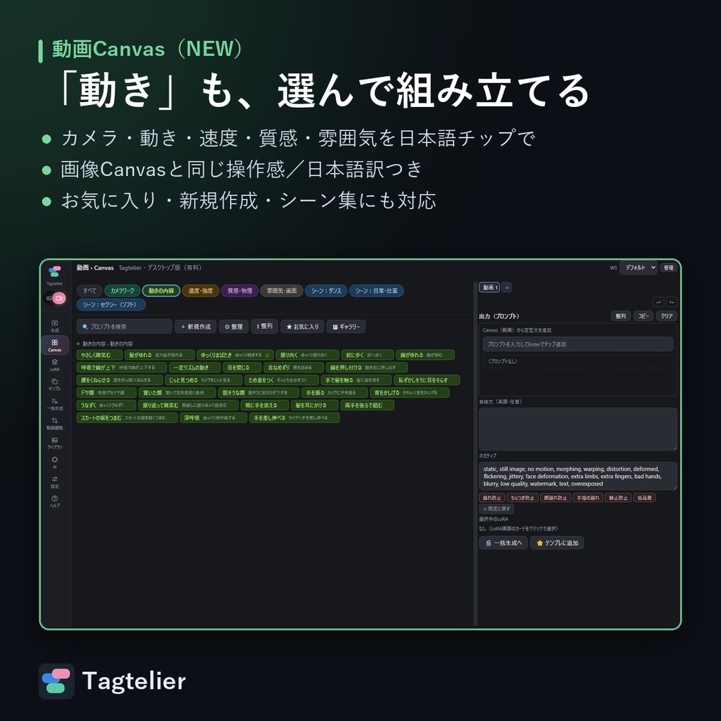 Tagtelier|AIイラストのプロンプトをクリックで組み立て・生成・管理するデスクトップアプリ