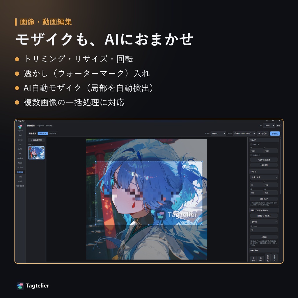 Tagtelier|AIイラストのプロンプトをクリックで組み立て・生成・管理するデスクトップアプリ