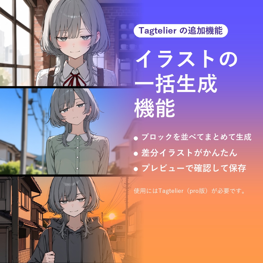 イラスト一括生成機能 アクティベーションキー｜Tagtelier 追加機能