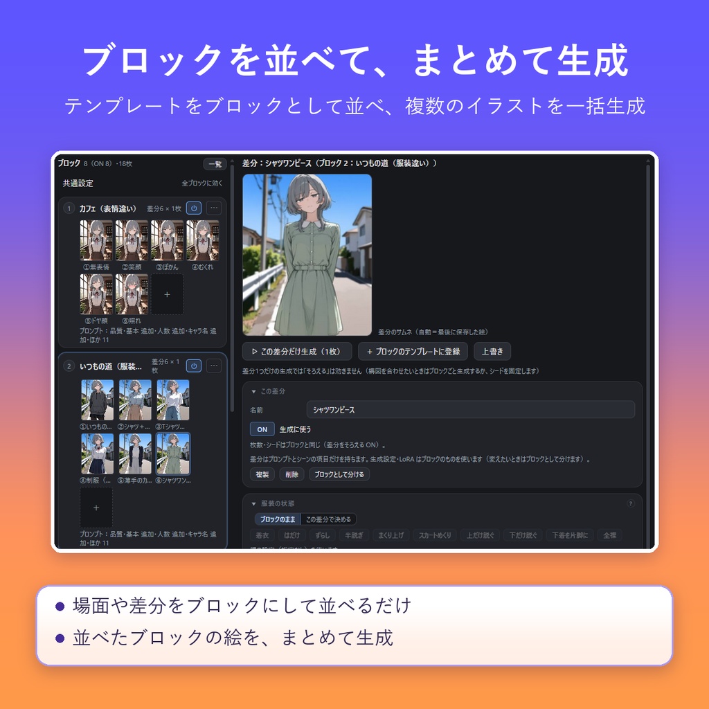 イラスト一括生成機能 アクティベーションキー|Tagtelier 追加機能