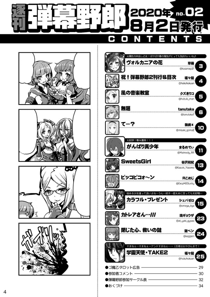 弾幕野郎2020SUMMER