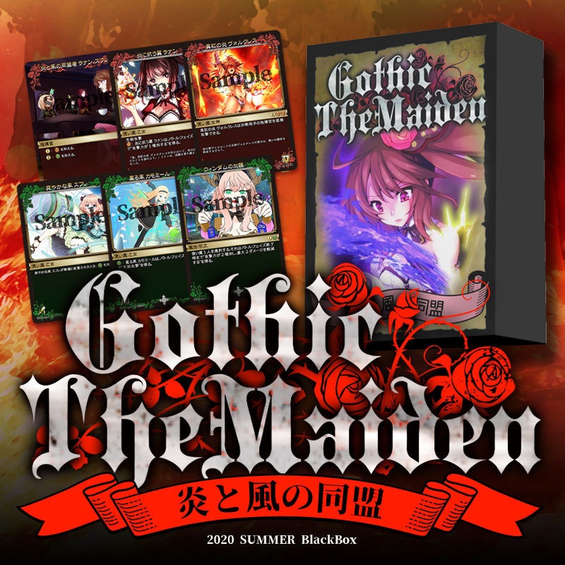 Gothic The Maiden -炎と風の同盟-