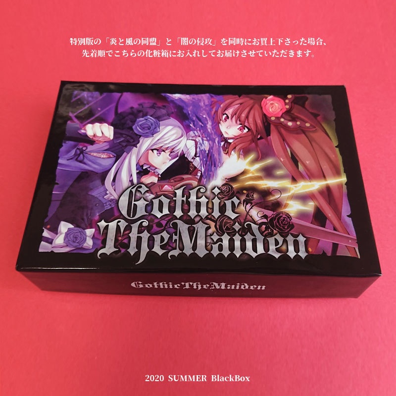 Gothic The Maiden -闇の侵攻-