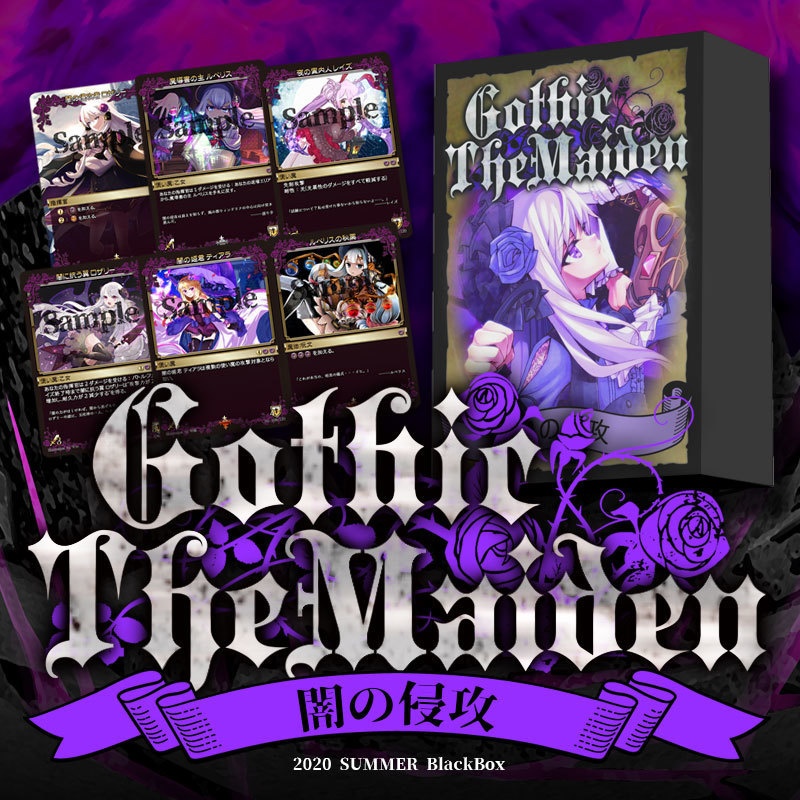 Gothic The Maiden -闇の侵攻-