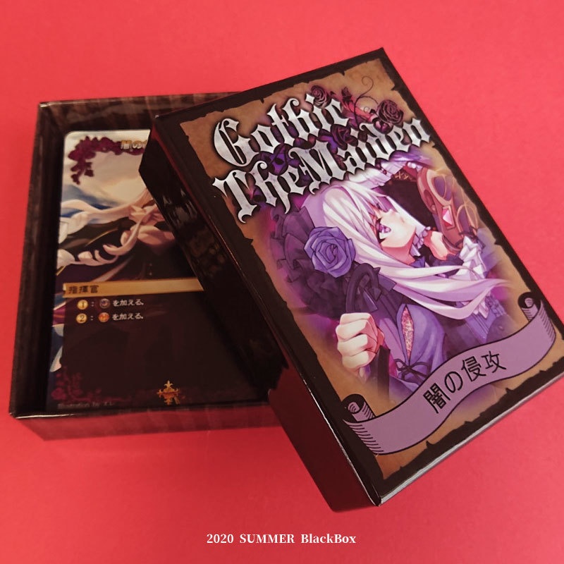 Gothic The Maiden -闇の侵攻-