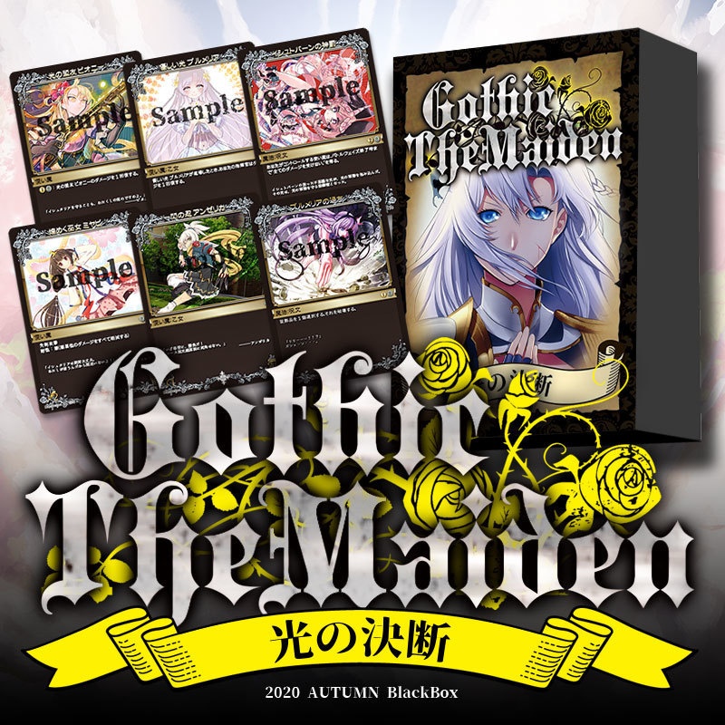 Gothic The Maiden -光の決断-
