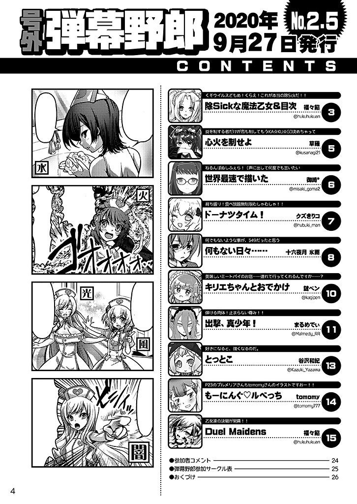 弾幕野郎2020AUTUMN