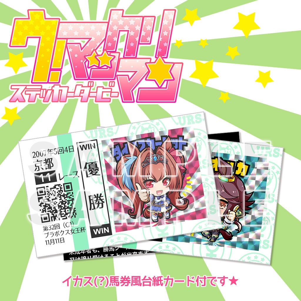 う!マックリマンシール②