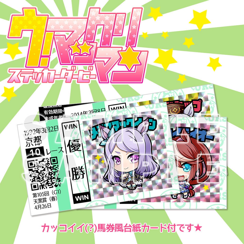 う!マックリマンシール③