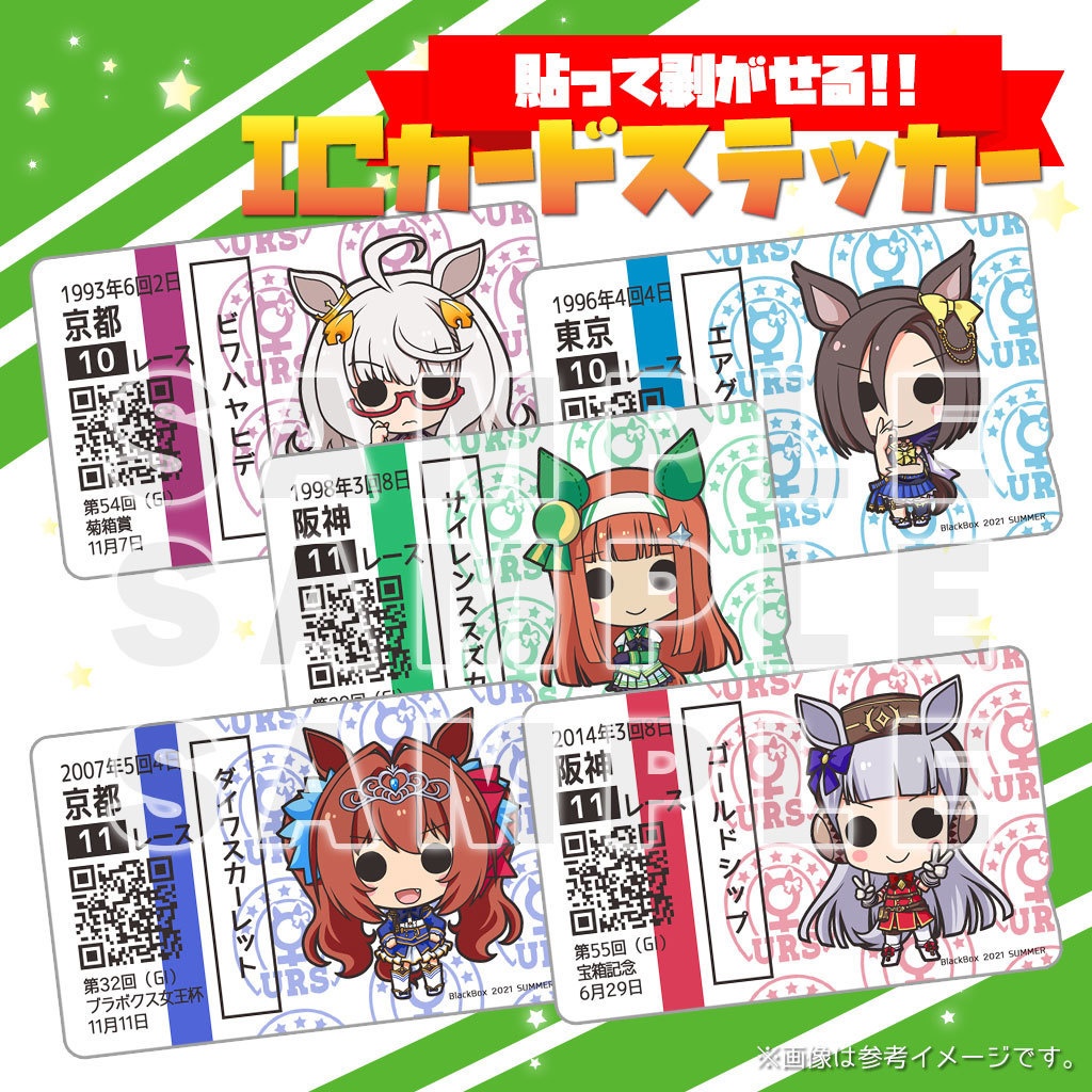 ウマ娘ICカードステッカー
