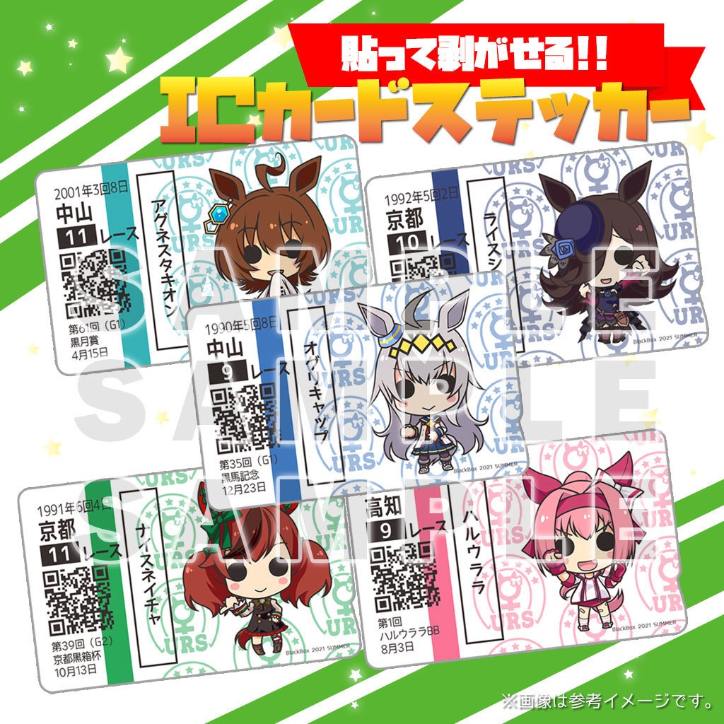 ウマ娘ICカードステッカー