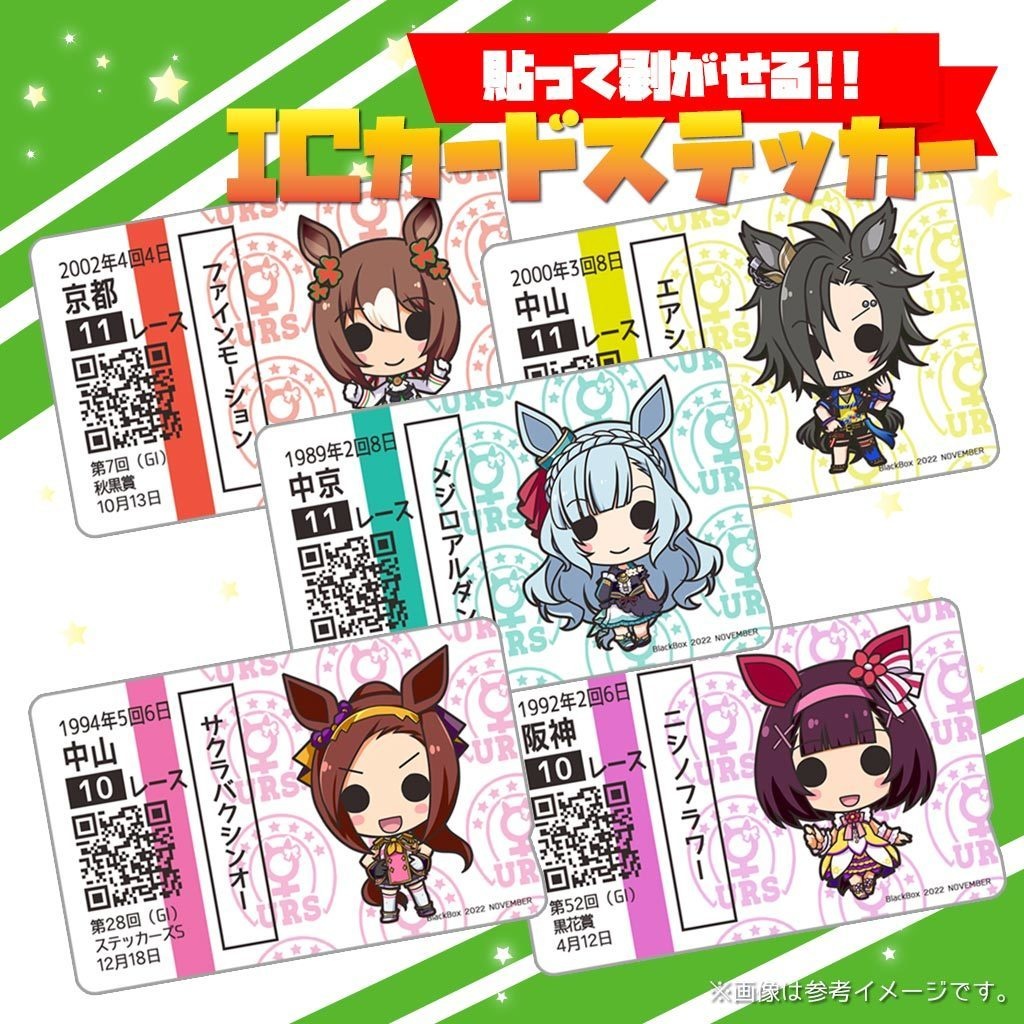 ウマ娘ICカードステッカー