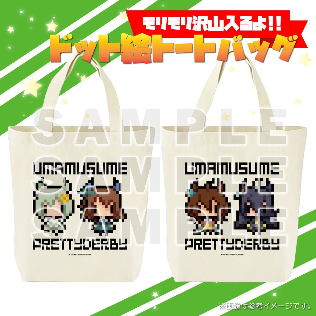ウマ娘ドット絵トートバッグ