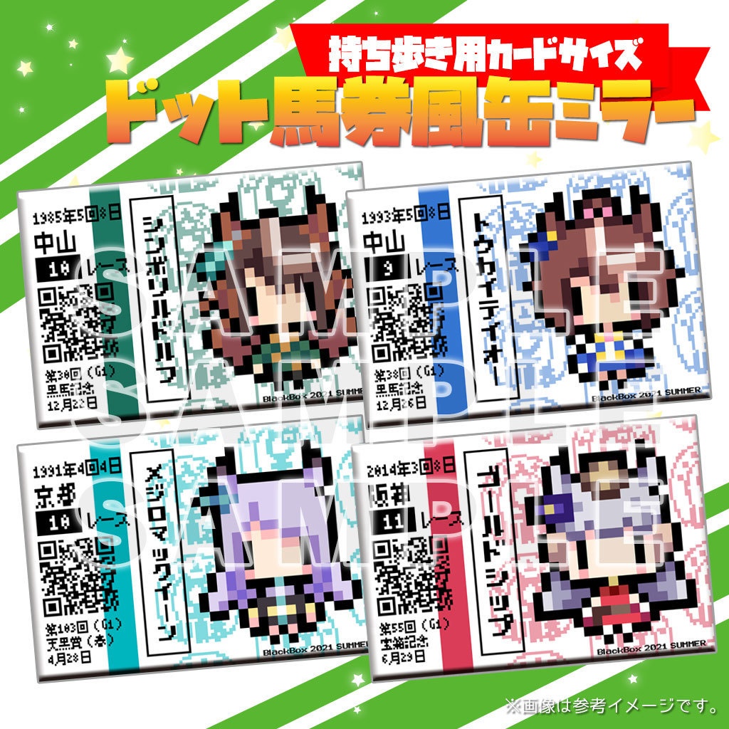 ウマ娘ドット絵馬券風缶ミラー