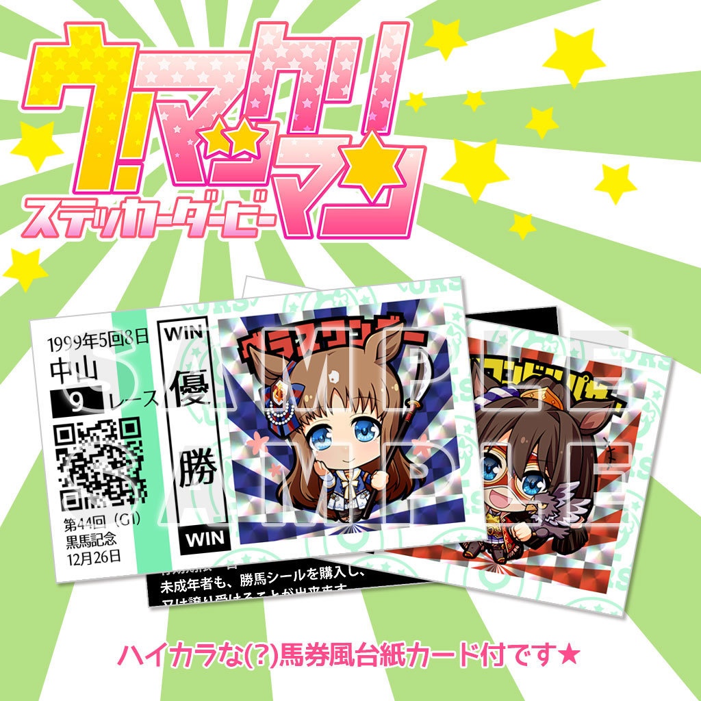 う!マックリマンシール④