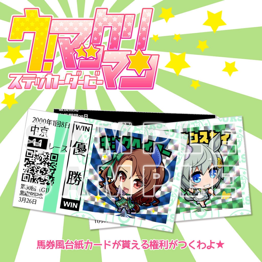 う!マックリマンシール⑤