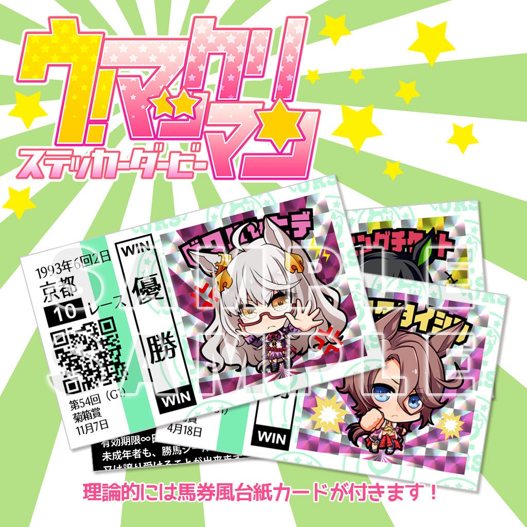 う!マックリマンシール⑥