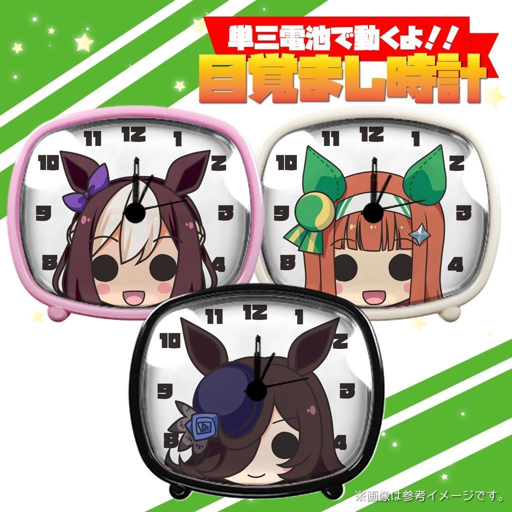 ウマ娘目覚まし時計
