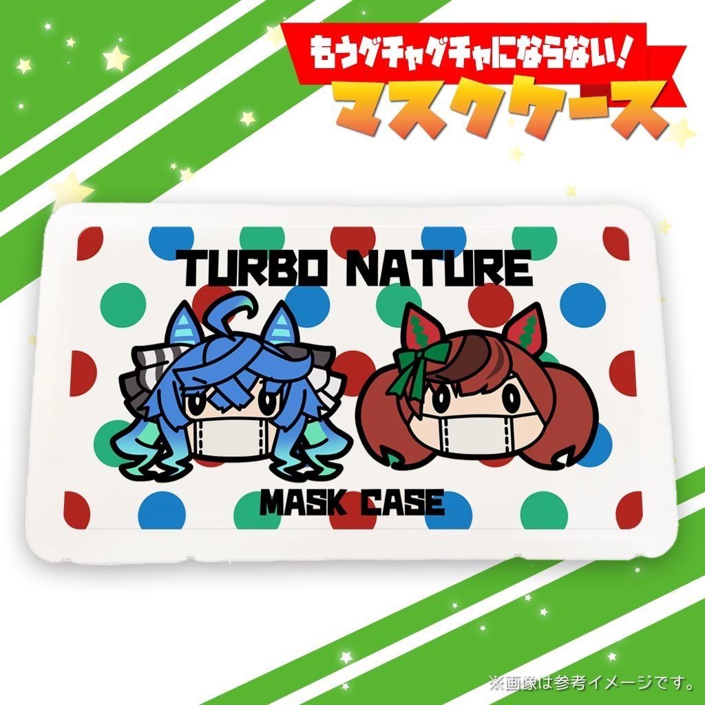 ウマ娘マスクケース