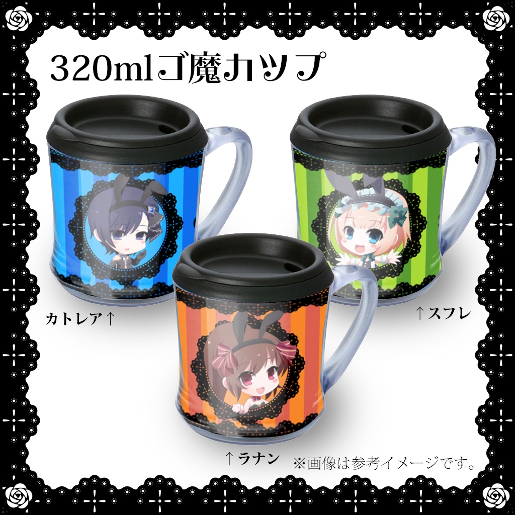 ゴ魔乙320mlマグカップ