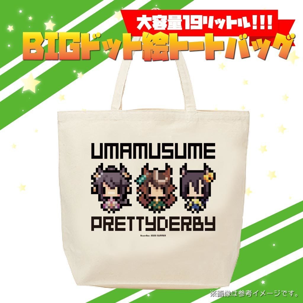 ウマ娘ドット絵トートバッグ大