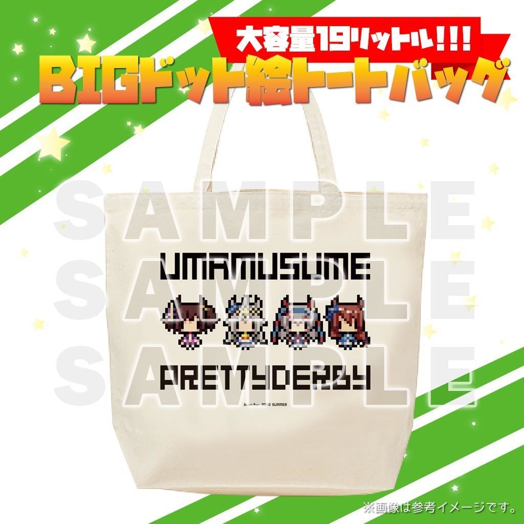 ウマ娘ドット絵トートバッグ大