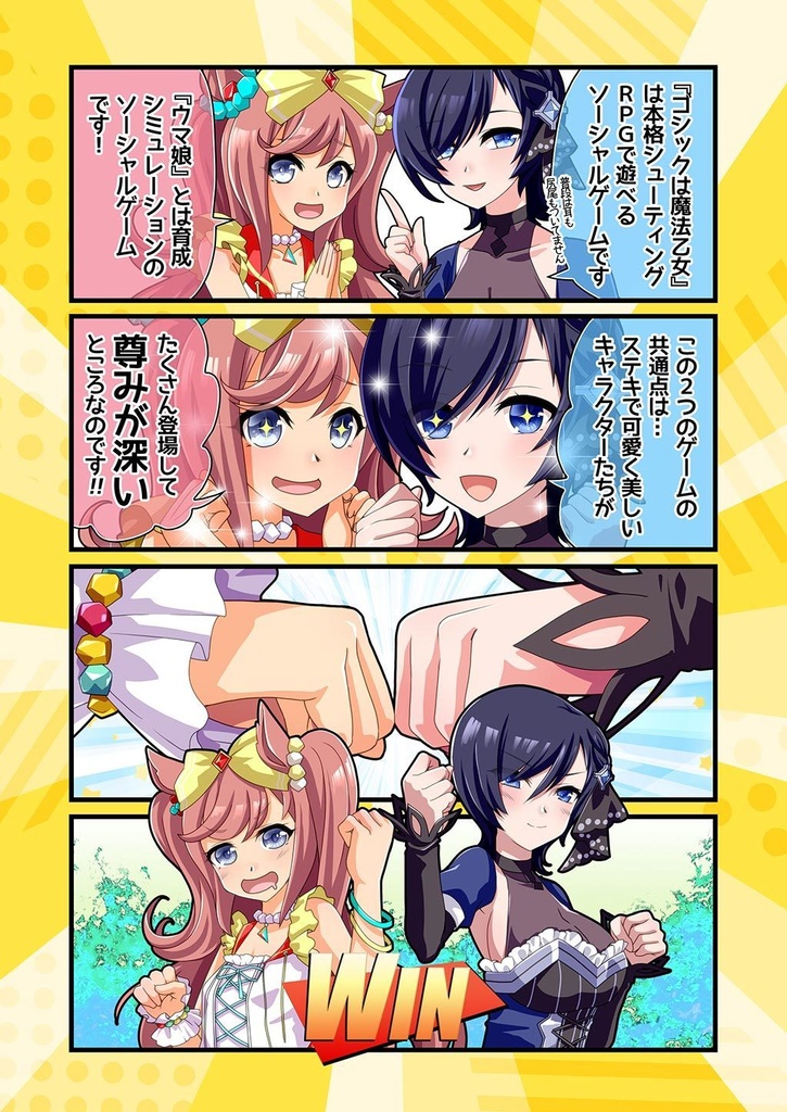 ゴ魔娘・ゴシックダービー